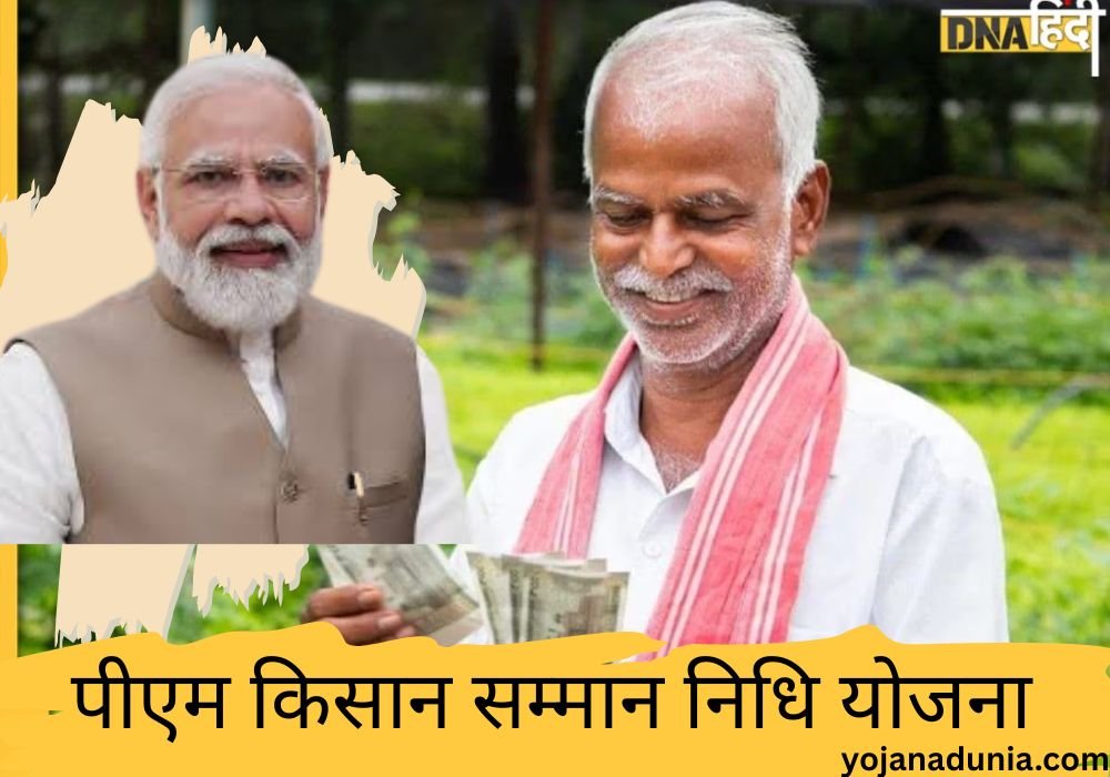 पीएम किसान सम्मान निधि योजना 2025: 20th Installment: किसानों के खाते में आए ₹2,000, ऐसे करें स्टेटस चेक